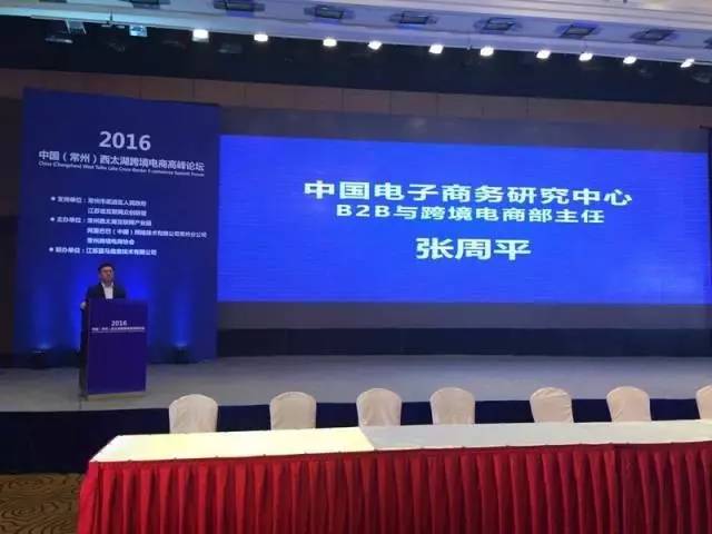 贺2016中国(常州)西太湖跨境电商高峰论坛成功举行(常州 跨境电商)