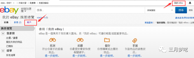 eBay开店步骤和注意事项