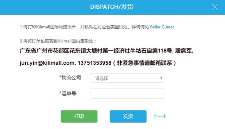 Kilimall GS 订单发货流程及操作指导