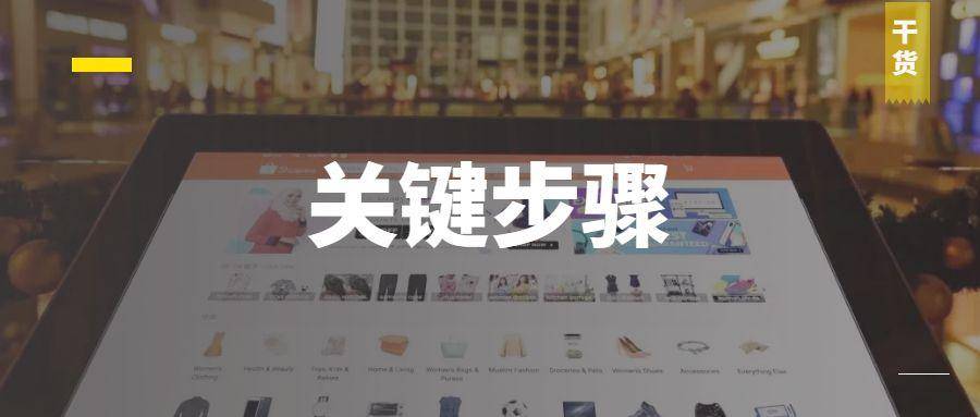 为何Shopee上新商品，却迟迟没有访问量？可能是这步没做对(跨境网怎么样)