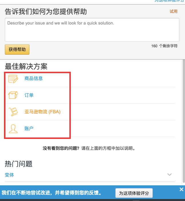 运营中遇到问题时，该怎样联系亚马逊客服寻求帮助？(跨境电商平台客服解决方案)