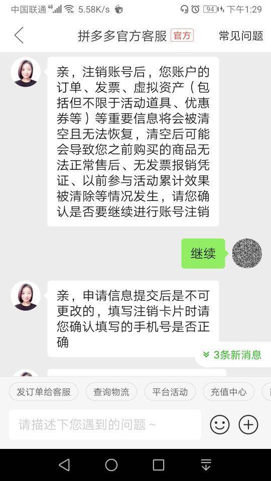 拼多多怎么注销账号（分析如何注销拼多多）