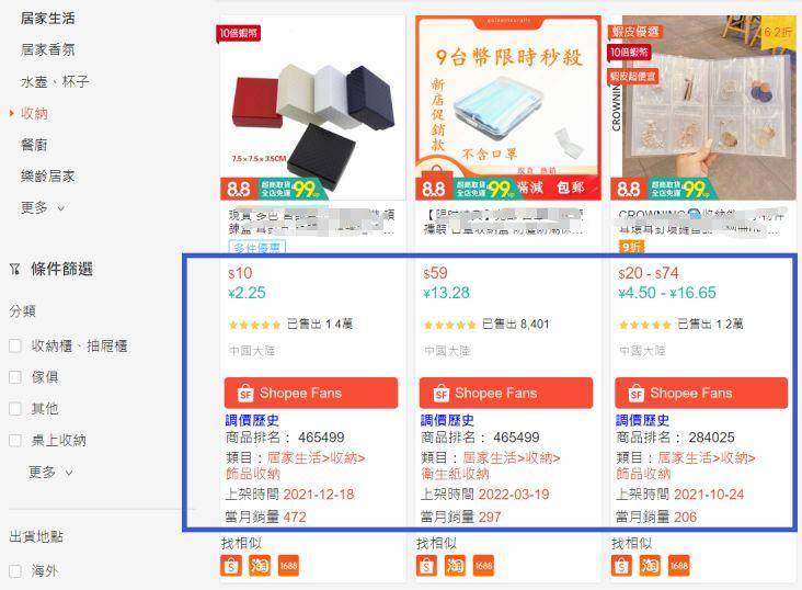 shopee选品软件哪个好（解读Shopee虾皮选品工具软件有哪些）