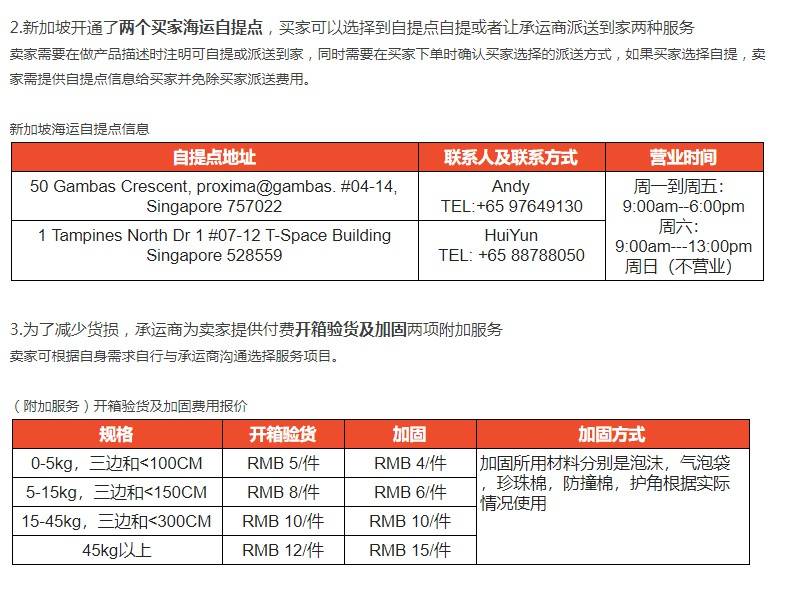 Shopee新加坡海运服务更新（为买家运费提供补贴）