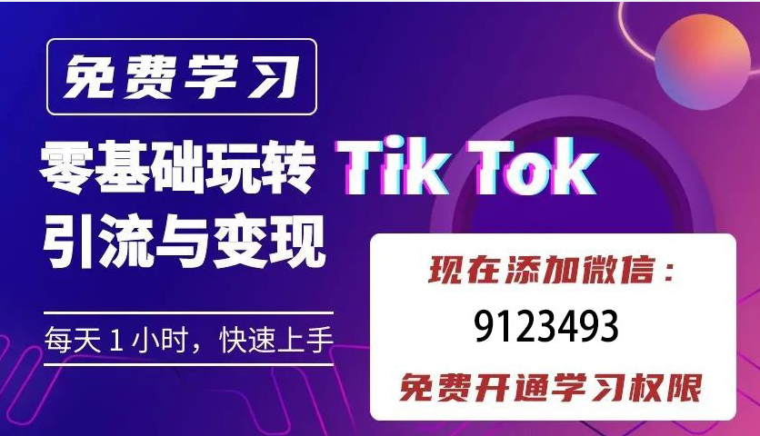 义乌tiktok跨境电商服务商，tiktok跨境电商深圳指定服务商(义乌跨境电商园)