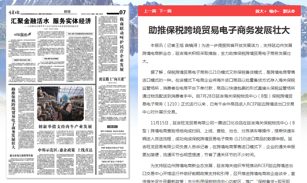 吉林日报：延吉海关助推保税跨境贸易电子商务发展壮大(跨境贸易电子商务)