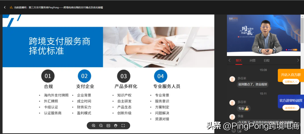 唯一铂金服务商！PingPong出席亚马逊全球开店跨境峰会(跨境支付牌照 最新)