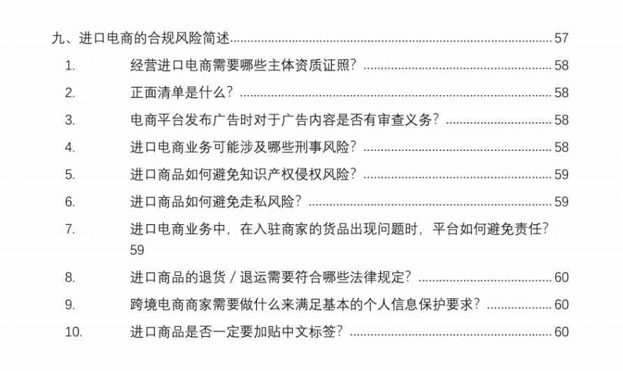 重磅 | 跨境电商法律实务指南100问发布！(跨境电商目录)