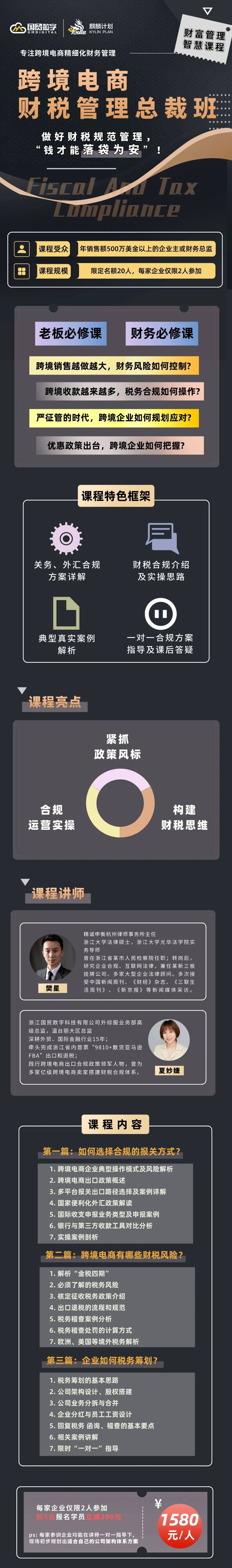 老板、财务必修课 | 跨境电商财税管理总裁班正式上线！！！(跨境财税)