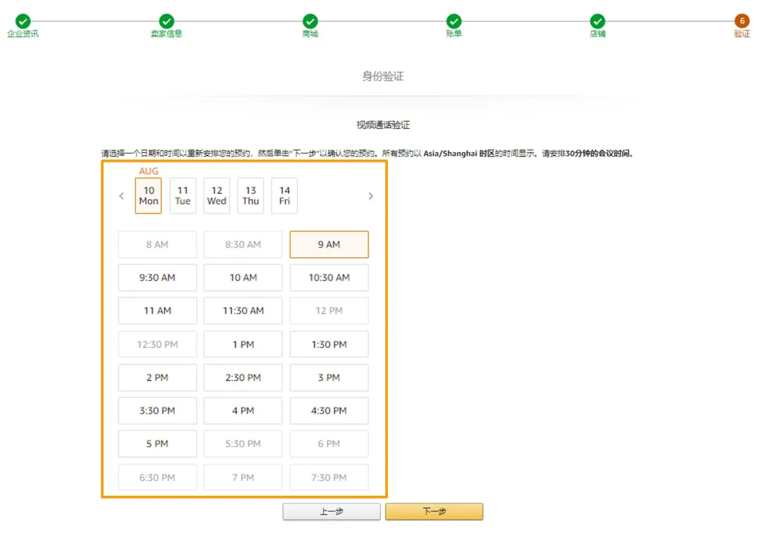 个人跨境电商怎么注册店铺（2022亚马逊注册开店资质审核流程详解）