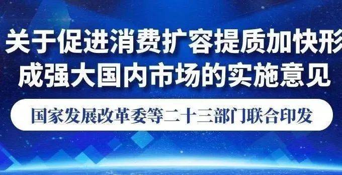 【重磅】23部门联合发文：鼓励线上线下融合等新消费模式发展！爱瑞嘉跨境购来打榜(双流跨境购)