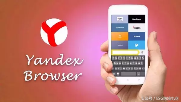 俄罗斯Yandex电商平台（俄罗斯消费者都喜欢中国的这些产品）