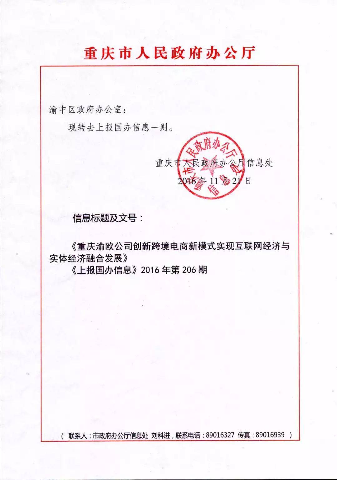 渝欧股份4周年庆，感恩相伴，梦想同行——公益、荣誉篇(重庆渝欧跨境电商)