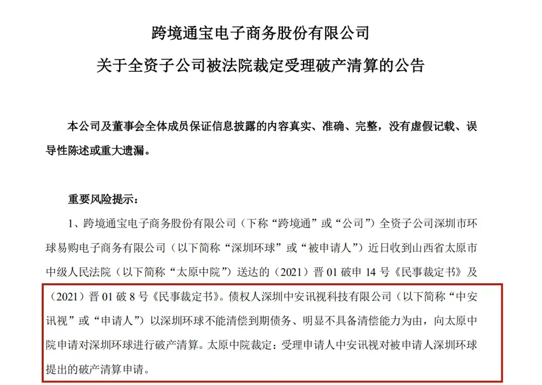 宣告破产？大卖财产遭查收，字节跳动上线跨境电商APP(跨境通app)