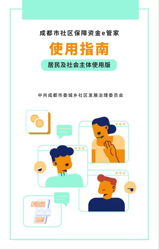 e管家是干嘛的（这有份最全的社区保障e管家保障）