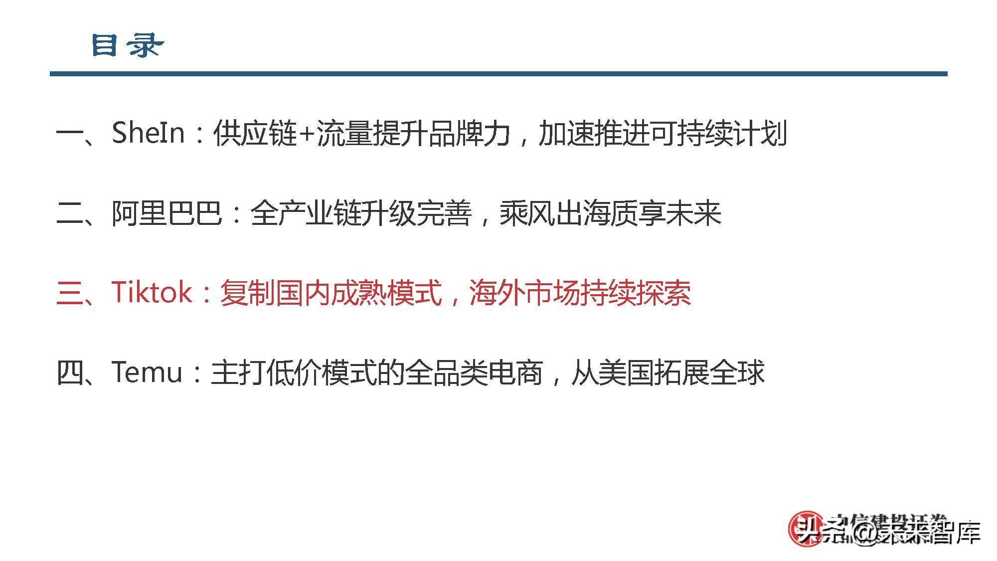 出口电商行业研究：电商跨境出海，巨头领航扬帆(跨境电商上市公司)