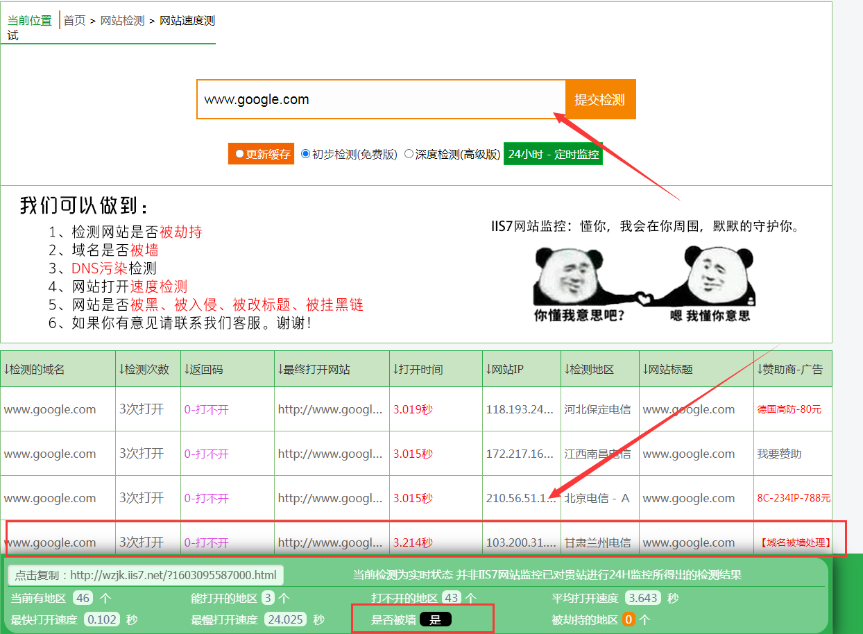 域名被墙是什么意思（浅析域名被墙怎么办）