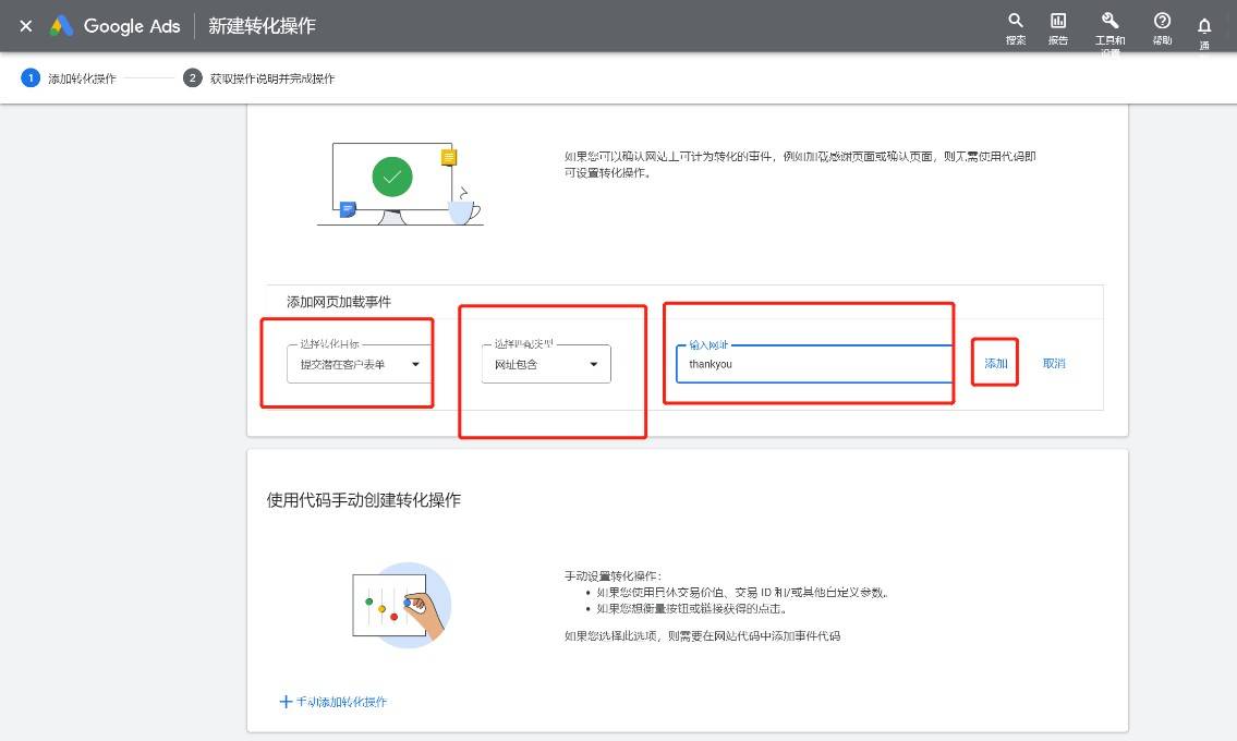 如何做好Google Ads（分享Google Ads转化跟踪）