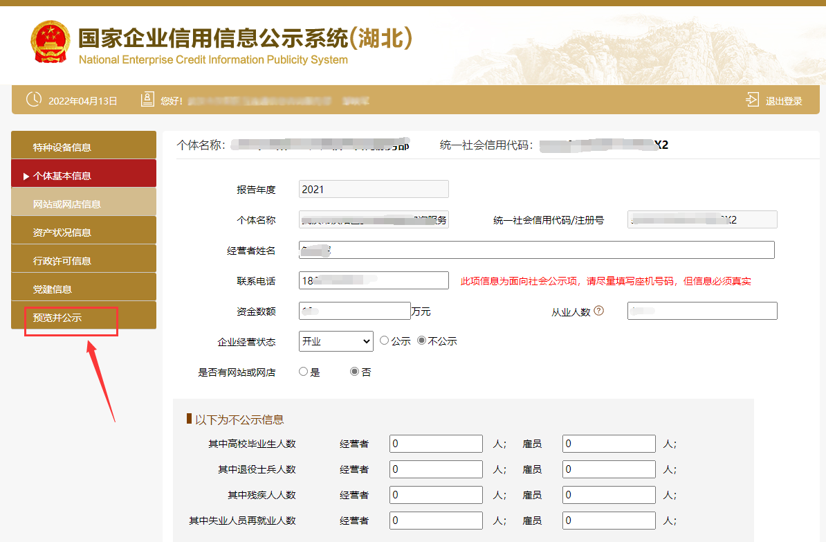 个体工商户年审怎么操作（解读个体工商户怎样年检）