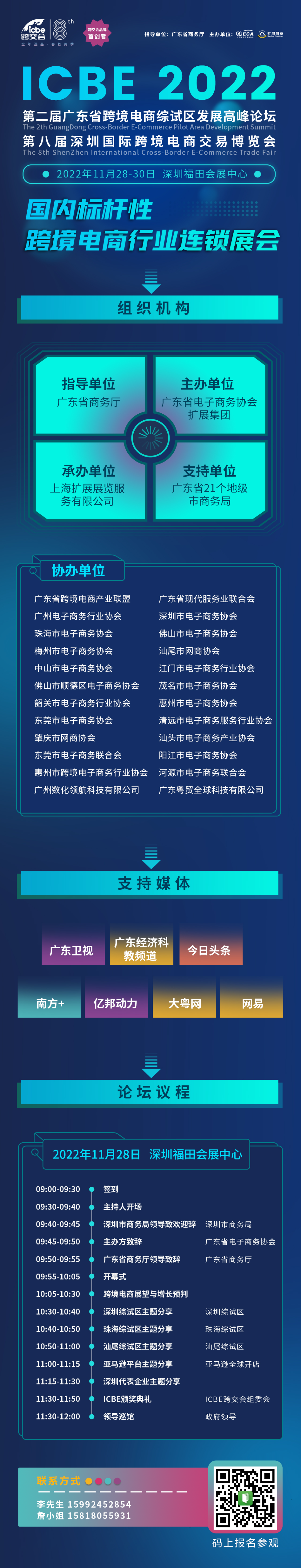 展会推荐 | 第二届广东省跨境电商综试区发展高峰论坛暨ICBE深圳国际跨境电商交(广州跨境电商高峰论坛)