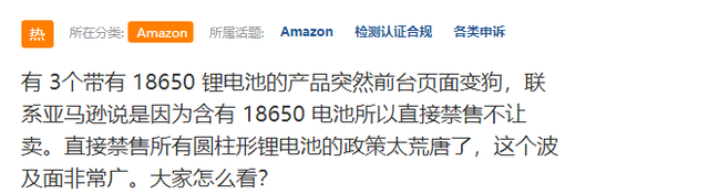 大量带电产品被亚马逊下架（卖家如何申诉）