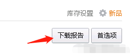 亚马逊如何查询长期仓储费及如何处理呆滞库存（新手速度收藏起来）