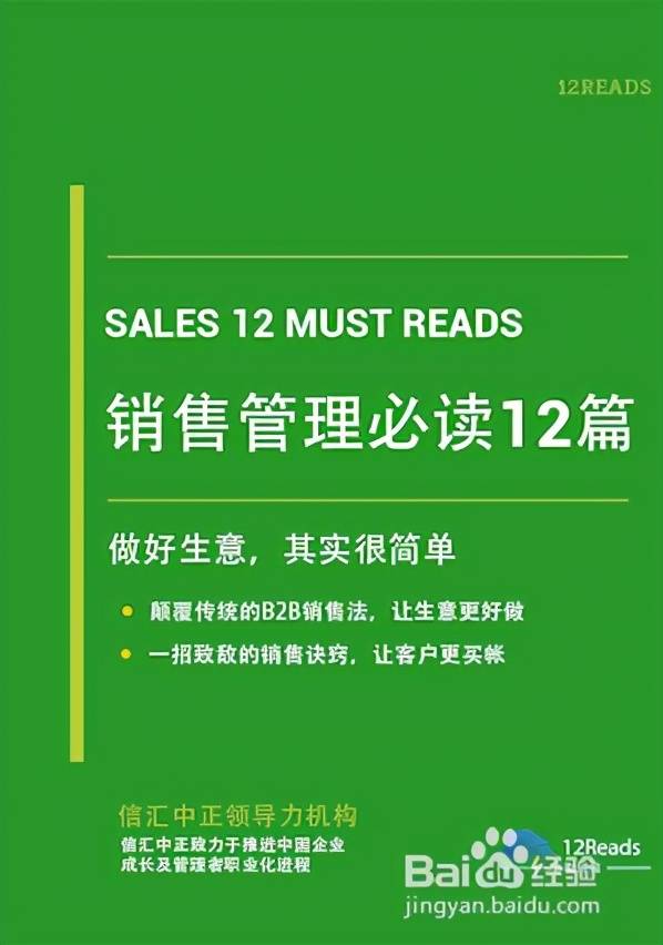 销售书籍排行榜前十名（学习销售必读）