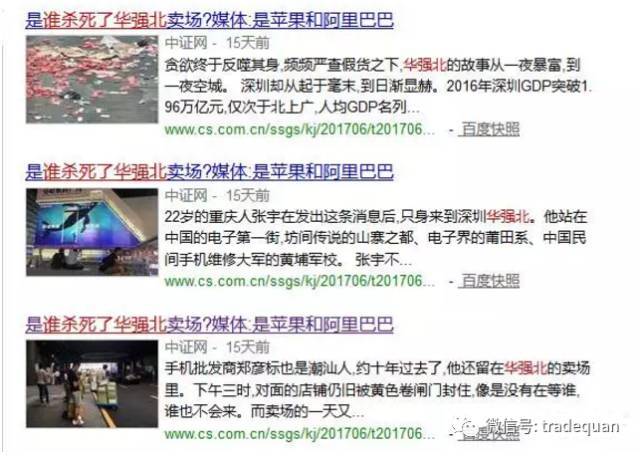 出口电商大本营“华强北”真的被杀死了吗？(华强北跨境电商)