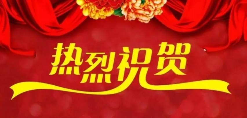 热烈祝贺：十堰惠宝跨境电商产业园评为2022年度湖北省省级跨境电商产业园(临安跨境电商园)