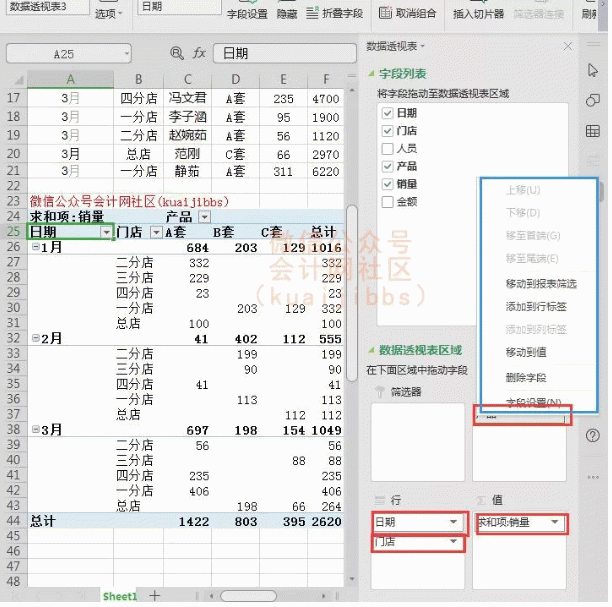 什么是数据透视表（3步搞懂Excel的数据透视表）