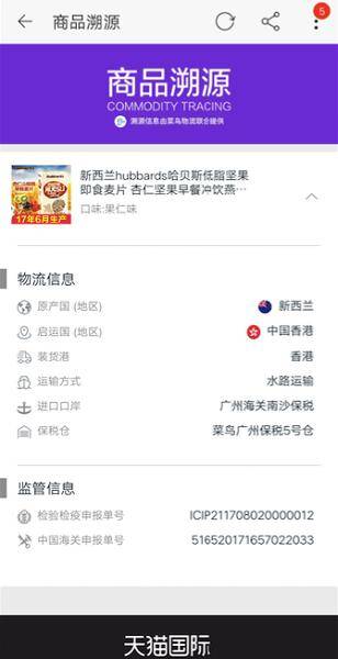 进口商品放心买，天猫与菜鸟启用区块链溯源商品信息(跨境电商 溯源)