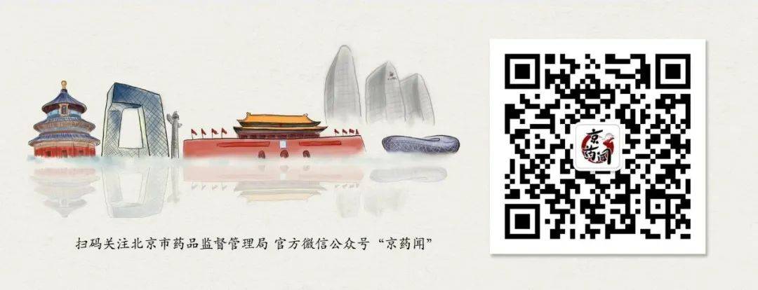 北京市加强跨境电商销售医药产品试点相关工作管理(跨境电商相关工作)