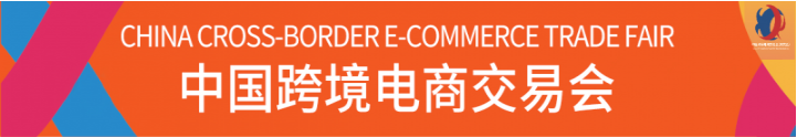 2022广州跨境电商展览，2022广州电商展览会，广州跨境电商交易会(广州国际跨境电商展会)