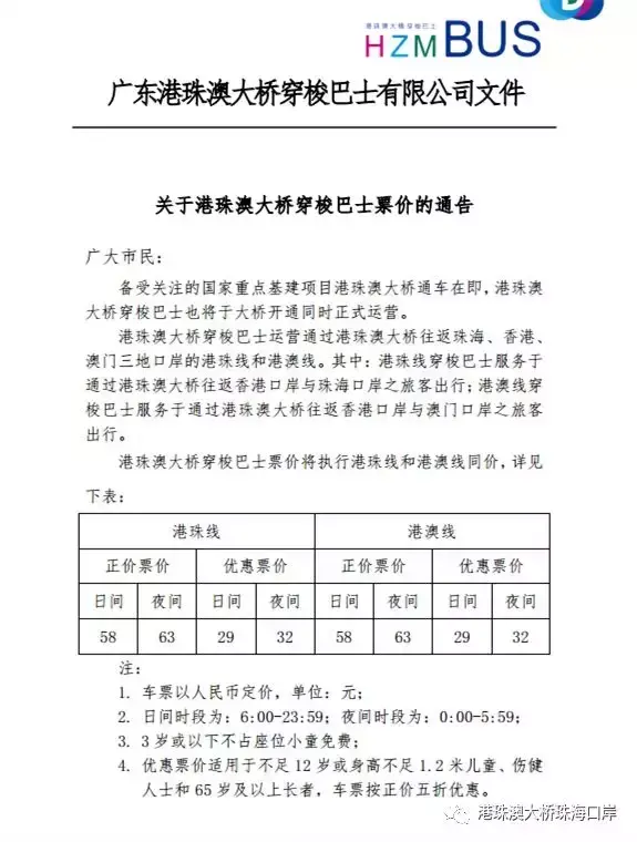 港珠澳大桥穿梭巴士票价确定，珠海到香港最低只要29元！最详通关攻略来了！(跨境巴士 香港)