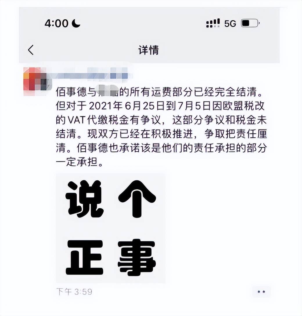 大卖家佰事德被造谣很受伤（物流商拉横幅拍小视频抹黑卖家）