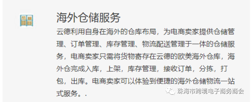 珠海跨境电商商会构建跨境生态链，迎来第一个服务商会员！(珠海跨境电商公司)