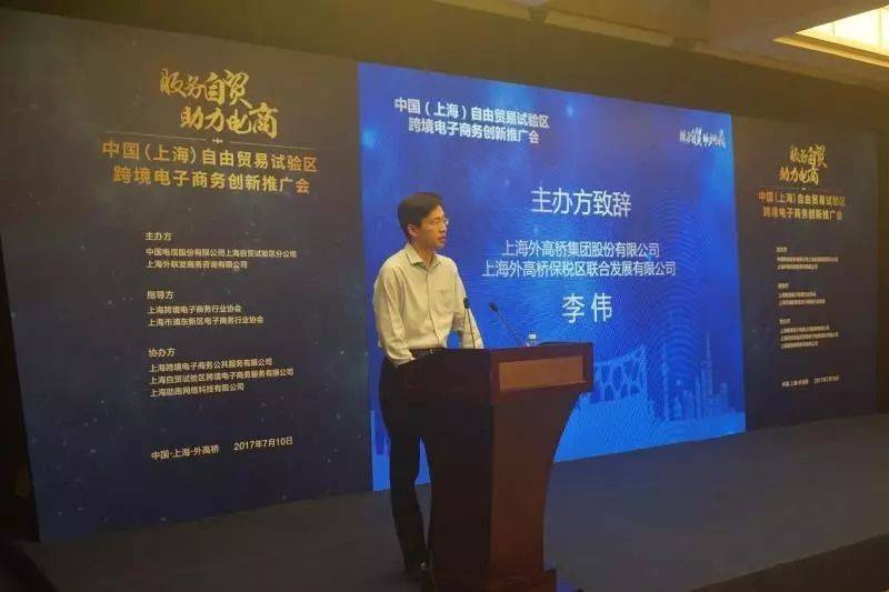 【快讯】上海自贸试验区跨境电子商务创新推广会于外高桥召开(上海自贸 跨境电子商务)