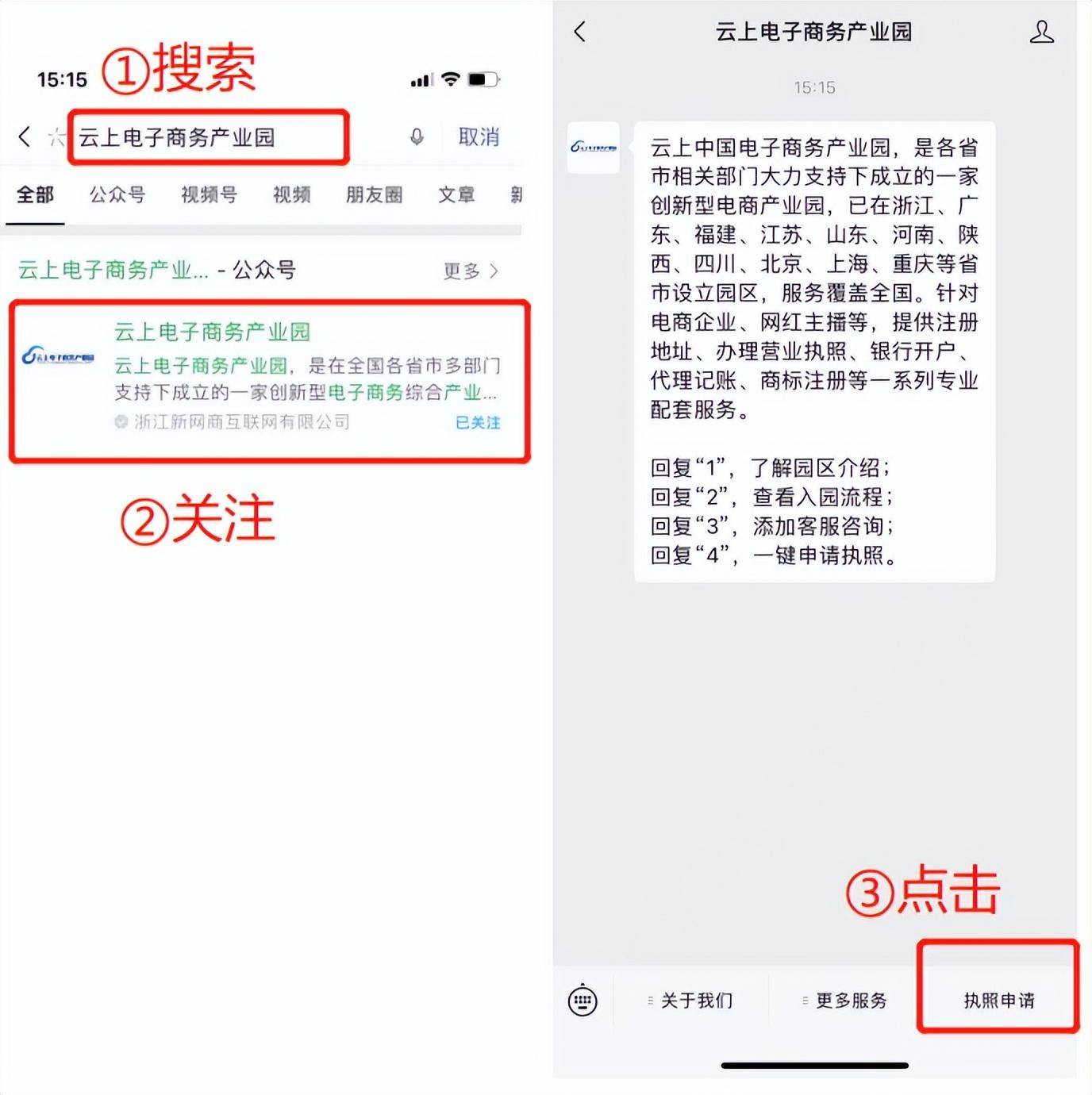 云上园区手把手教你申请“电商营业执照”(跨境电商营业执照办理)