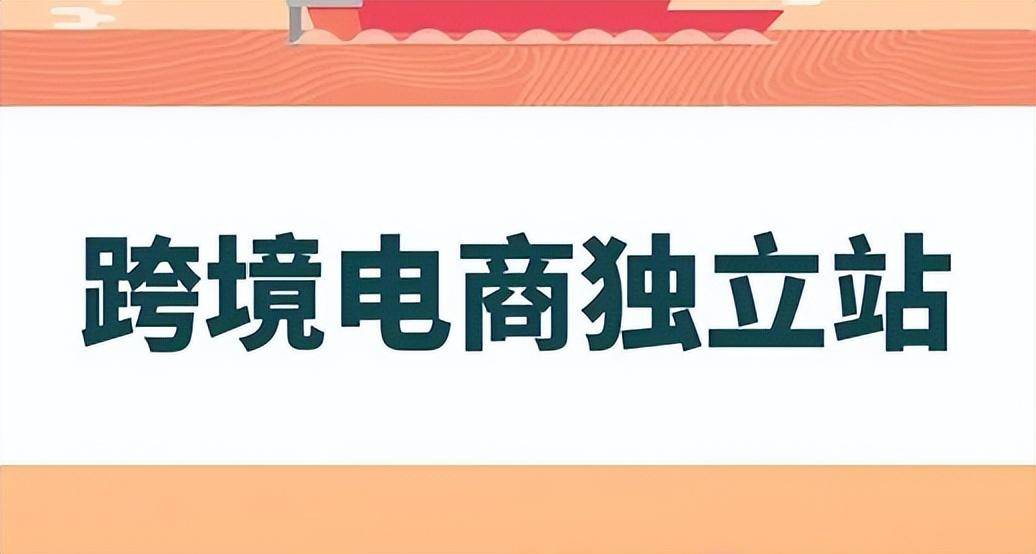 面对复杂的跨境供应链，身处不同阶段的独立站商家该怎么做优化？(跨境供应链是什么意思)