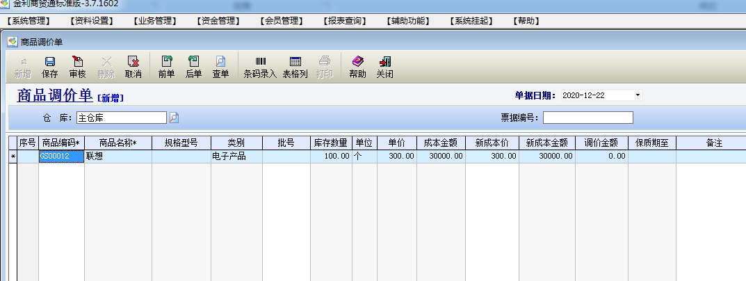 商贸通怎么使用（解析进销存软件）