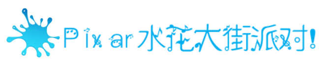 表白迪士尼巨星：一起去香港迪士尼过夏天吧(香港迪斯尼跨境巴士)