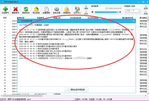 查快递物流信息批量怎么查（教你批量查询追踪快递物流信息）