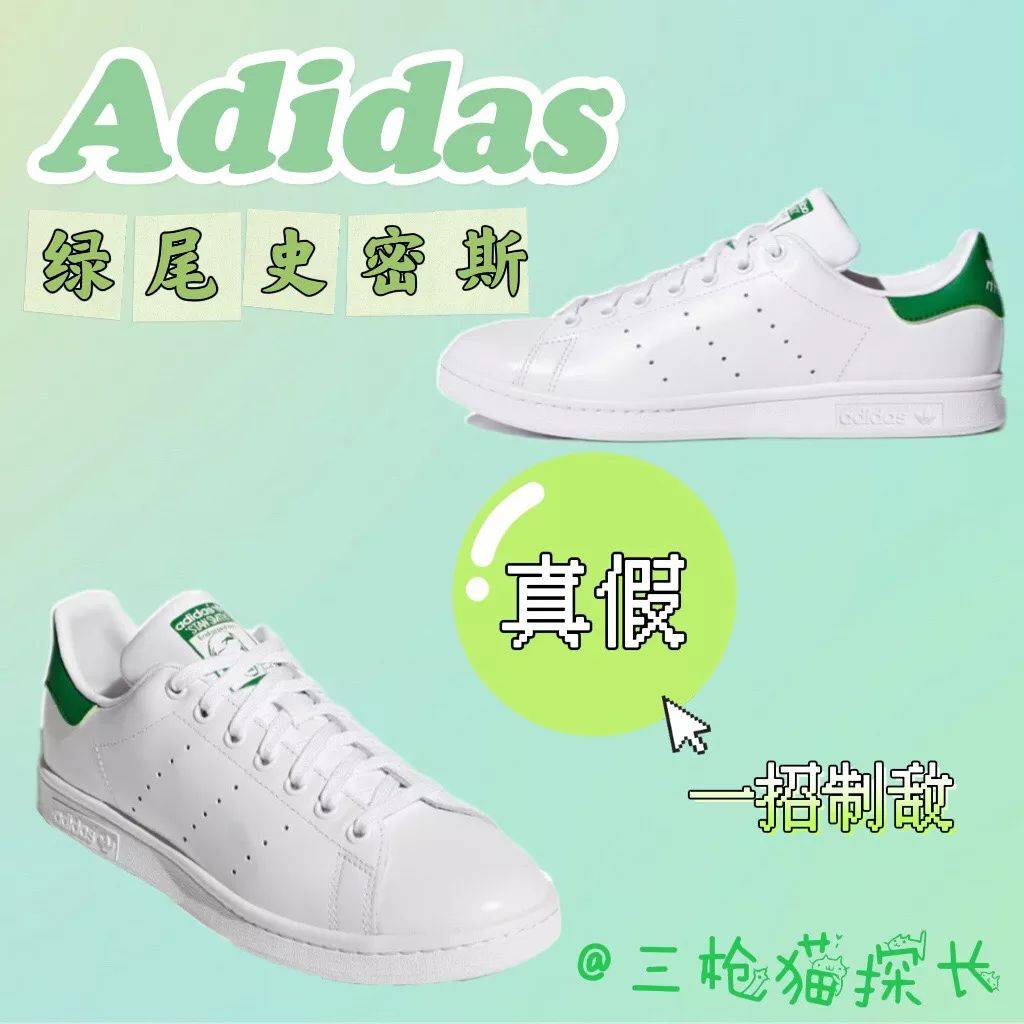 阿迪达斯如何查询是正品（Adidas绿尾史密斯一招区分真假）