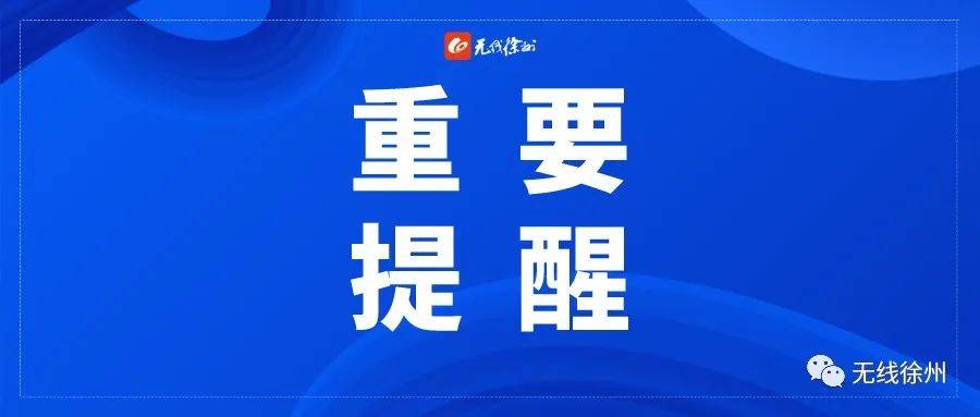 【辣汤早新闻】年底完工！徐州又多一处休闲健身好地方◆这一路段新增4处抓拍设备！(跨境手机卡)