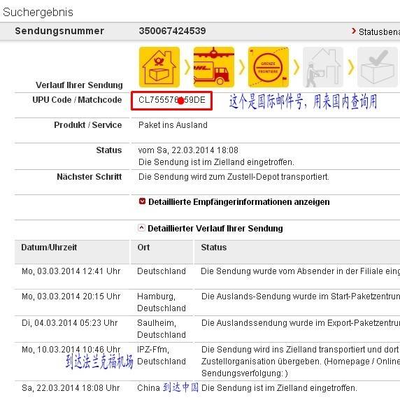 德国邮编查询（包裹查询方法）