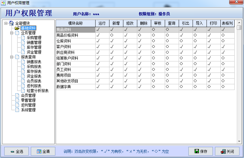 商贸通怎么使用（解析进销存软件）