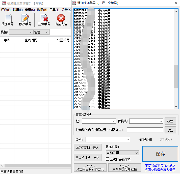 速通物流查询单号查询（教你怎样查询快递查询单号并保存物流信息）