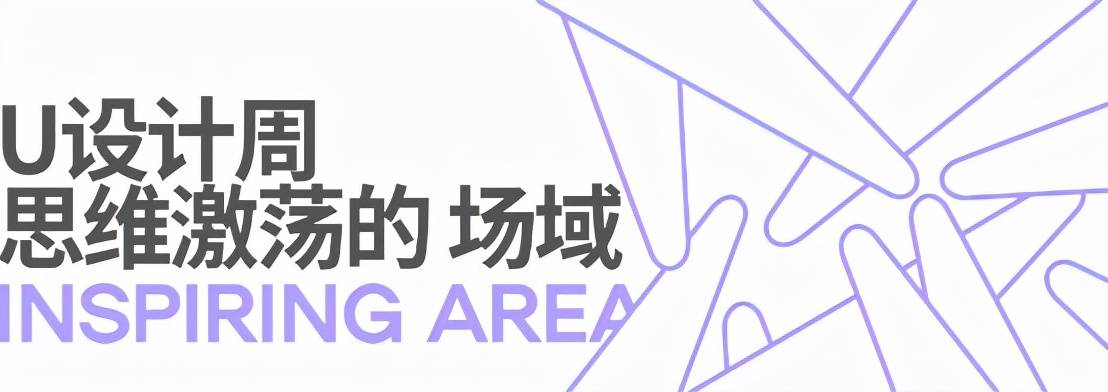 阿里巴巴承办的2022年U设计周启动（全新主题）