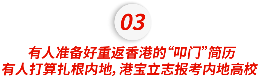 1月8日香港恢复通关，20万港宝跨境生却再回不去了(跨境宝)