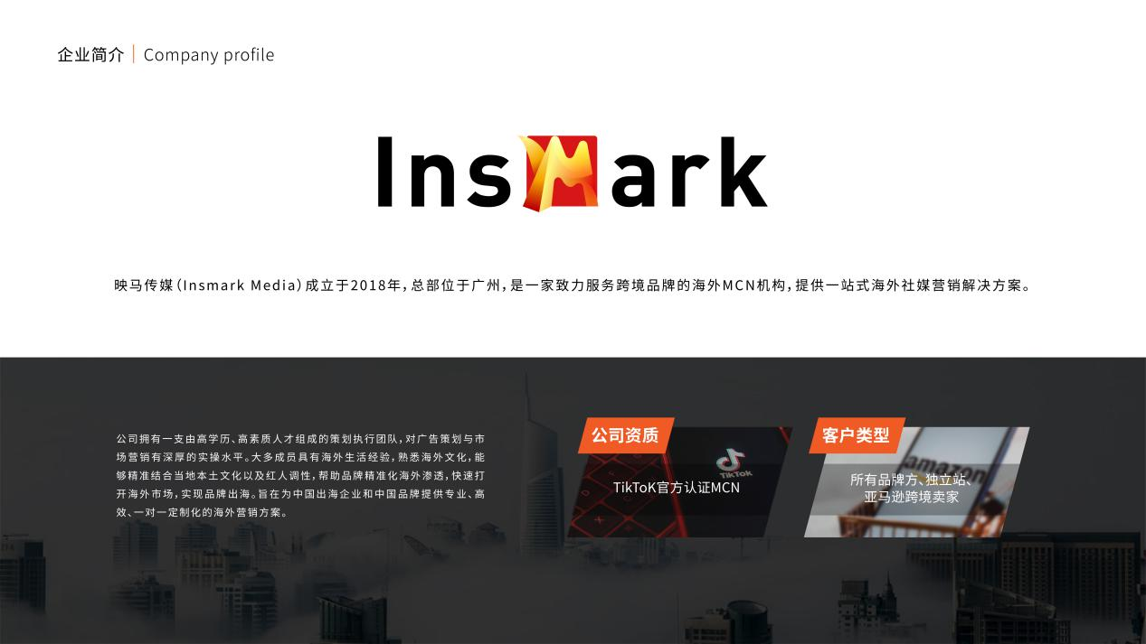 对话出海MCN丨海外社媒平台竞争激烈，Instagram凭什么能成为海外红人营销主阵地？广州映马MCN